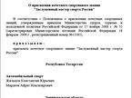 Приказ о присвоении Виталию Петрову звания «Заслуженный мастер спорта России»